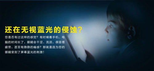 美成防藍(lán)光膜